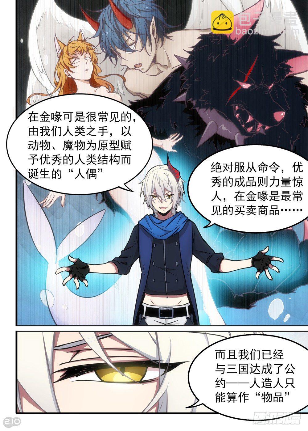 🍛全境重生 06话：魔物 第10页