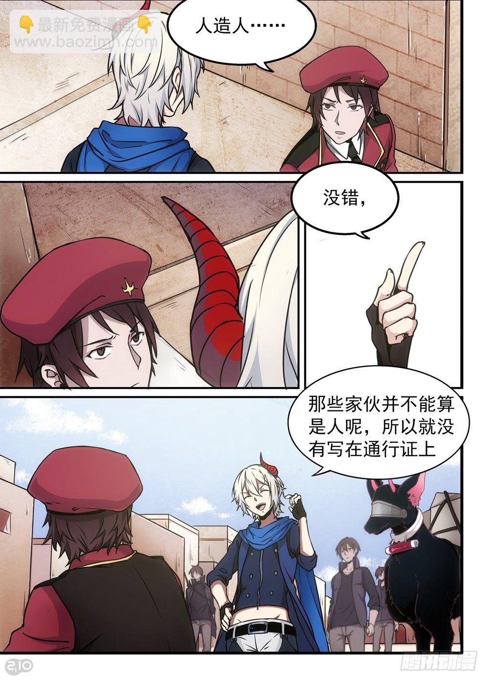 🍛全境重生 06话：魔物 第11页