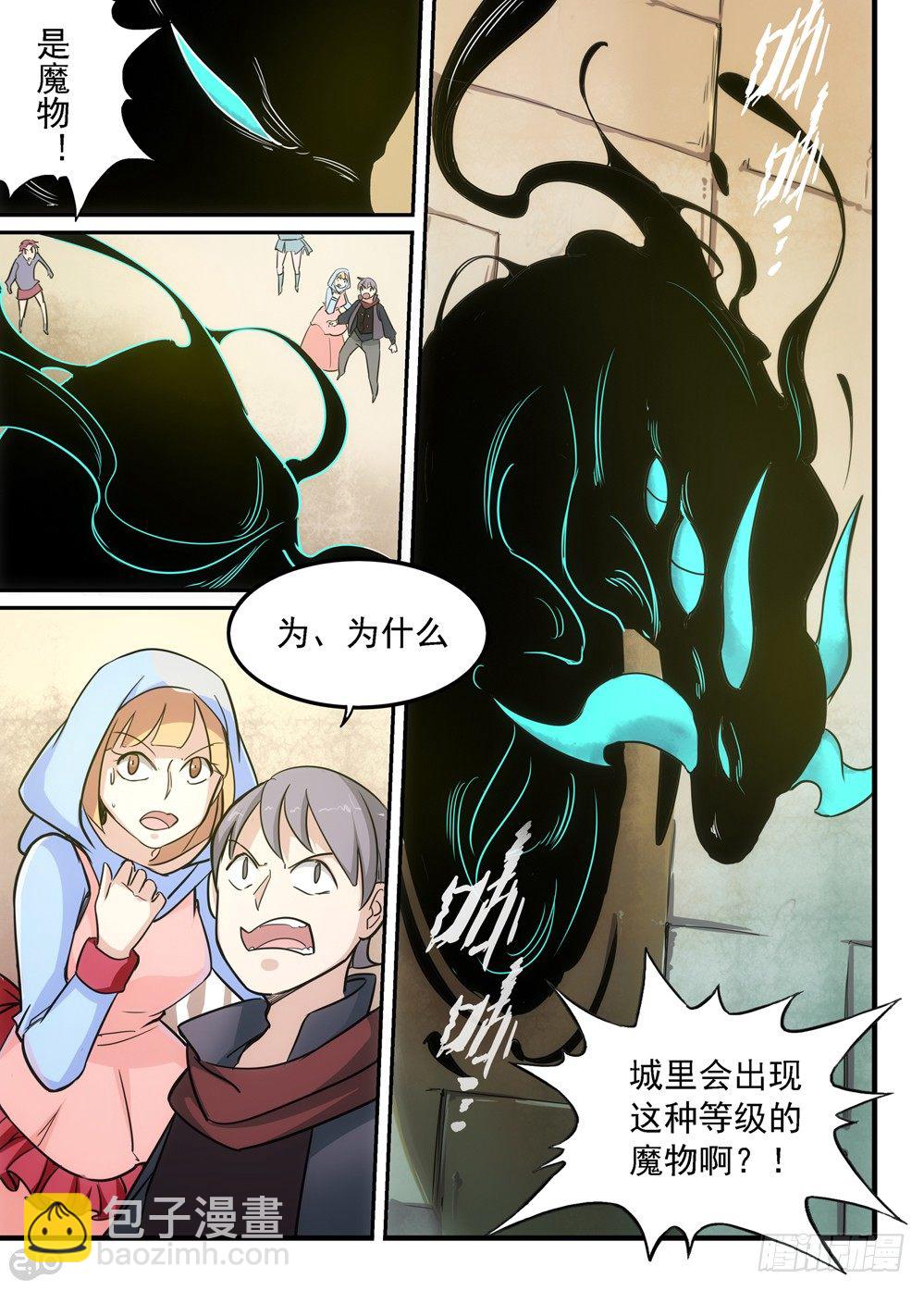 🍛全境重生 06话：魔物 第15页