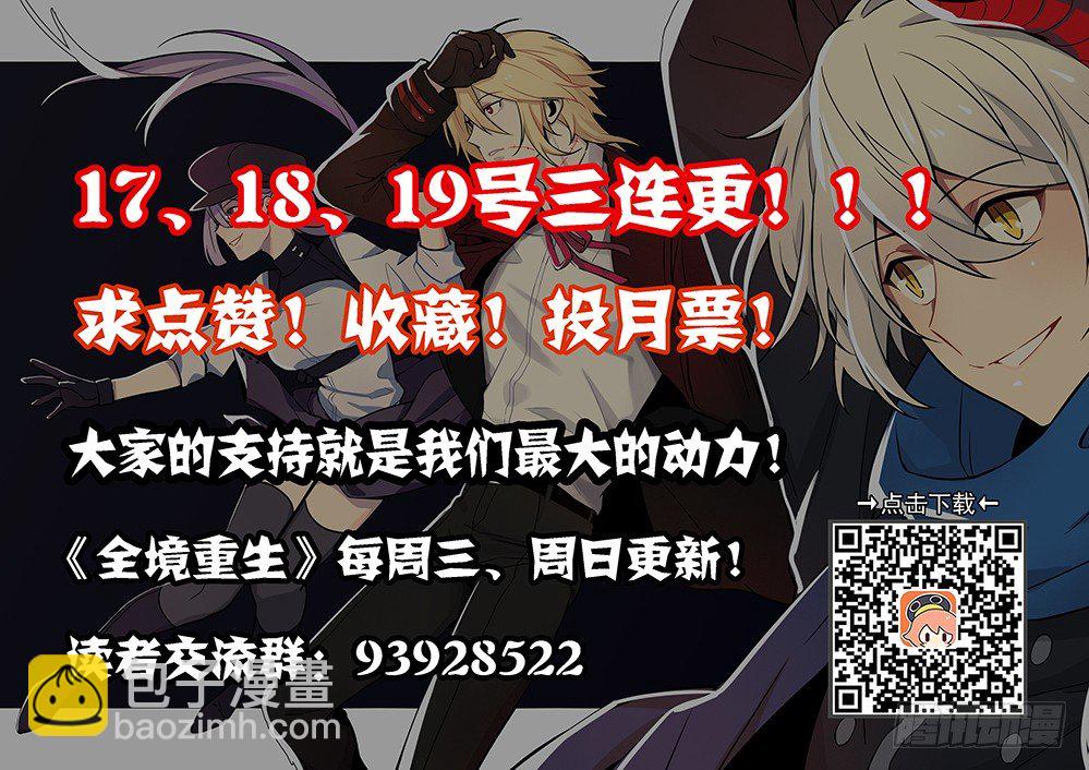🍛全境重生 06话：魔物 第16页