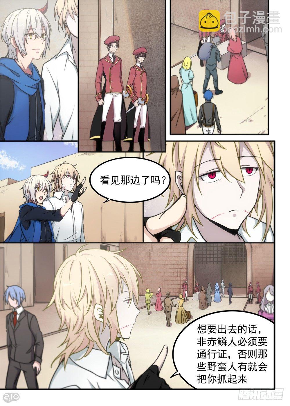 🍛全境重生 06话：魔物 第3页