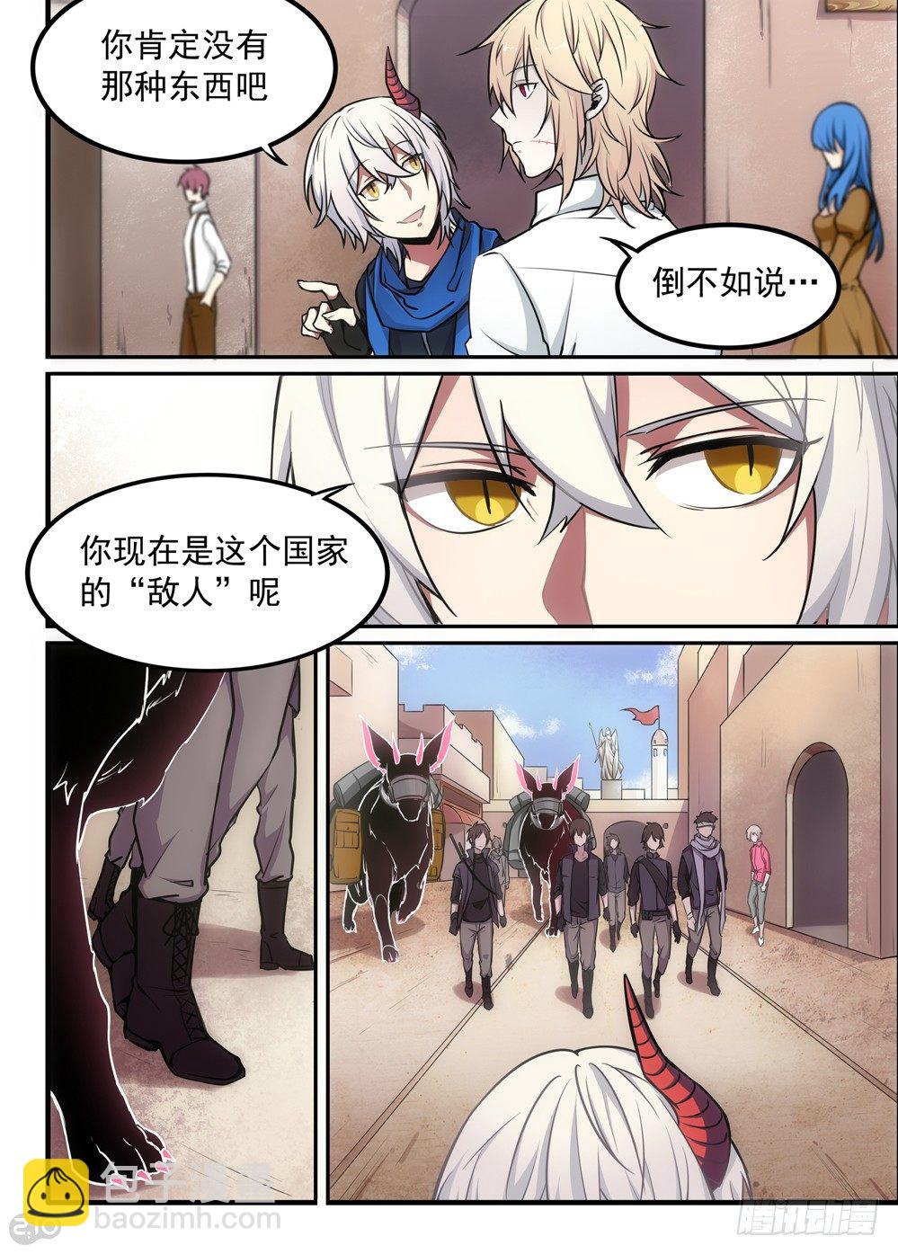🍛全境重生 06话：魔物 第4页