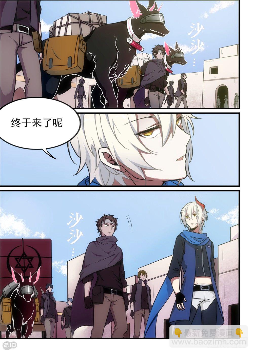 🍛全境重生 06话：魔物 第5页