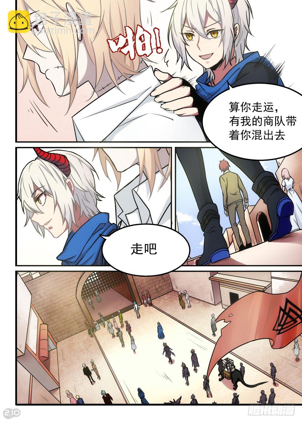 🍛全境重生 06话：魔物 第6页