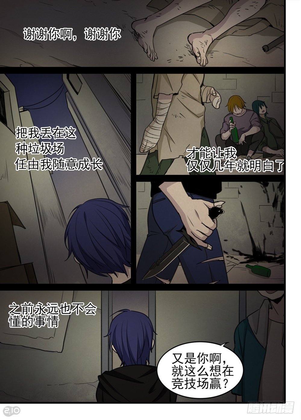 🍛全境重生 59话：王子 第10页