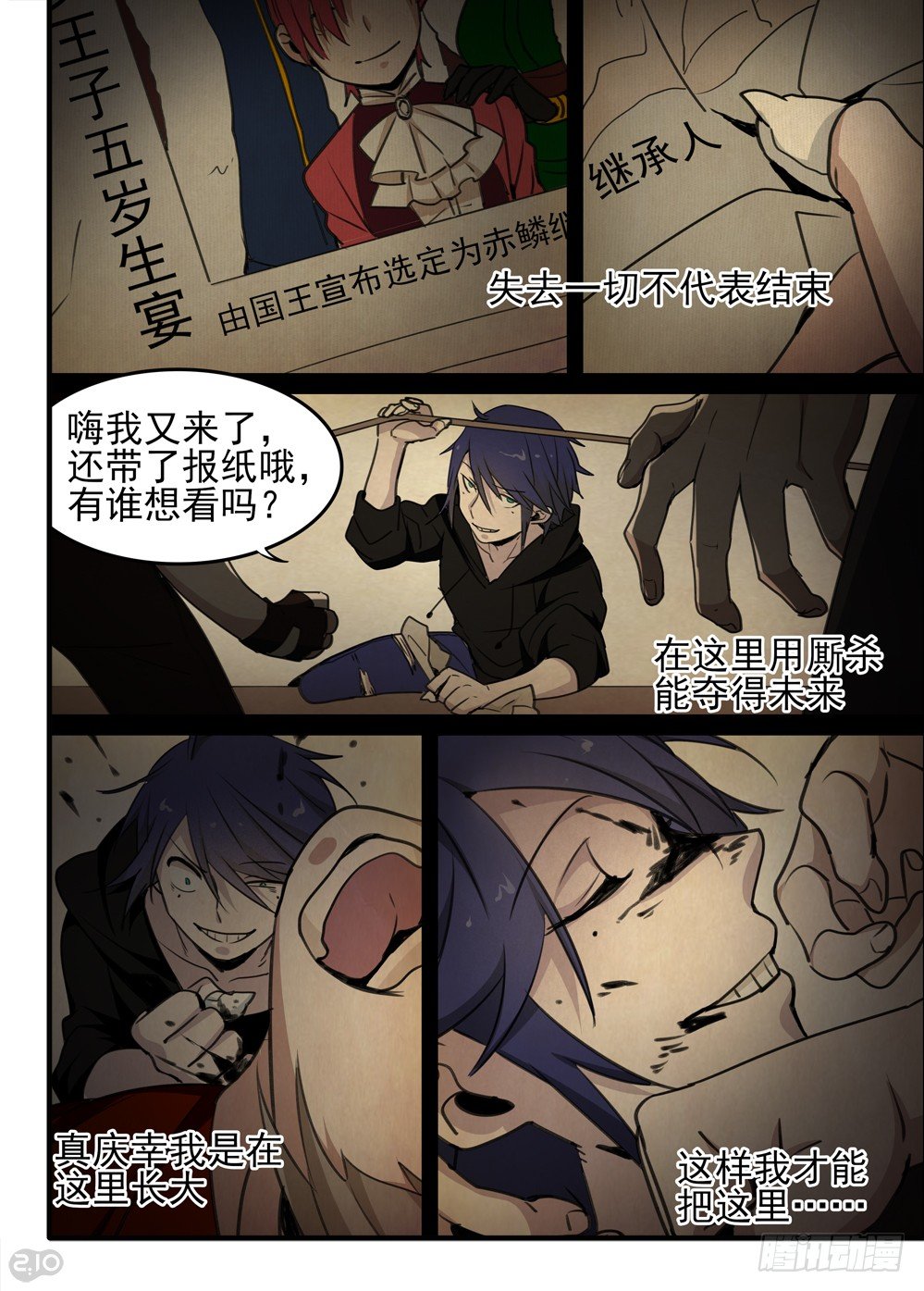 🍛全境重生 59话：王子 第11页