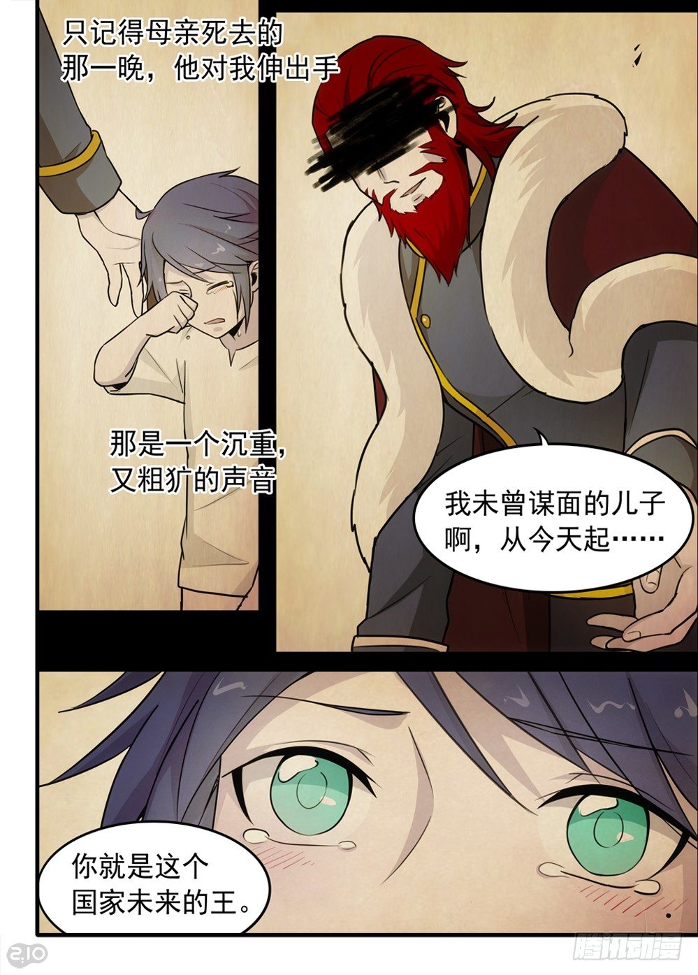 🍛全境重生 59话：王子 第3页