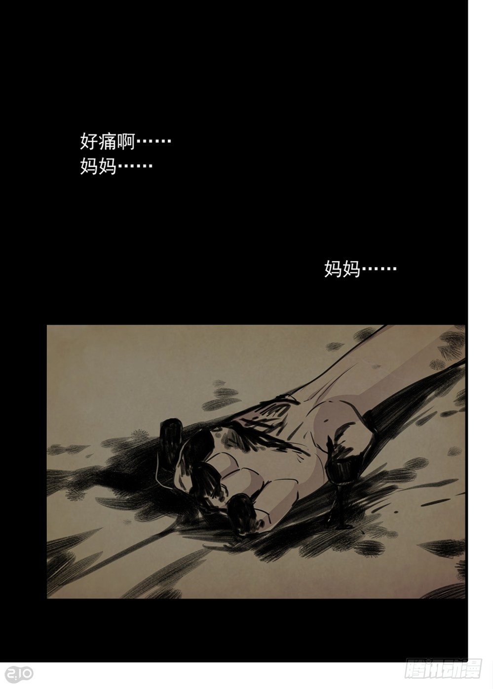 🍛全境重生 59话：王子 第6页