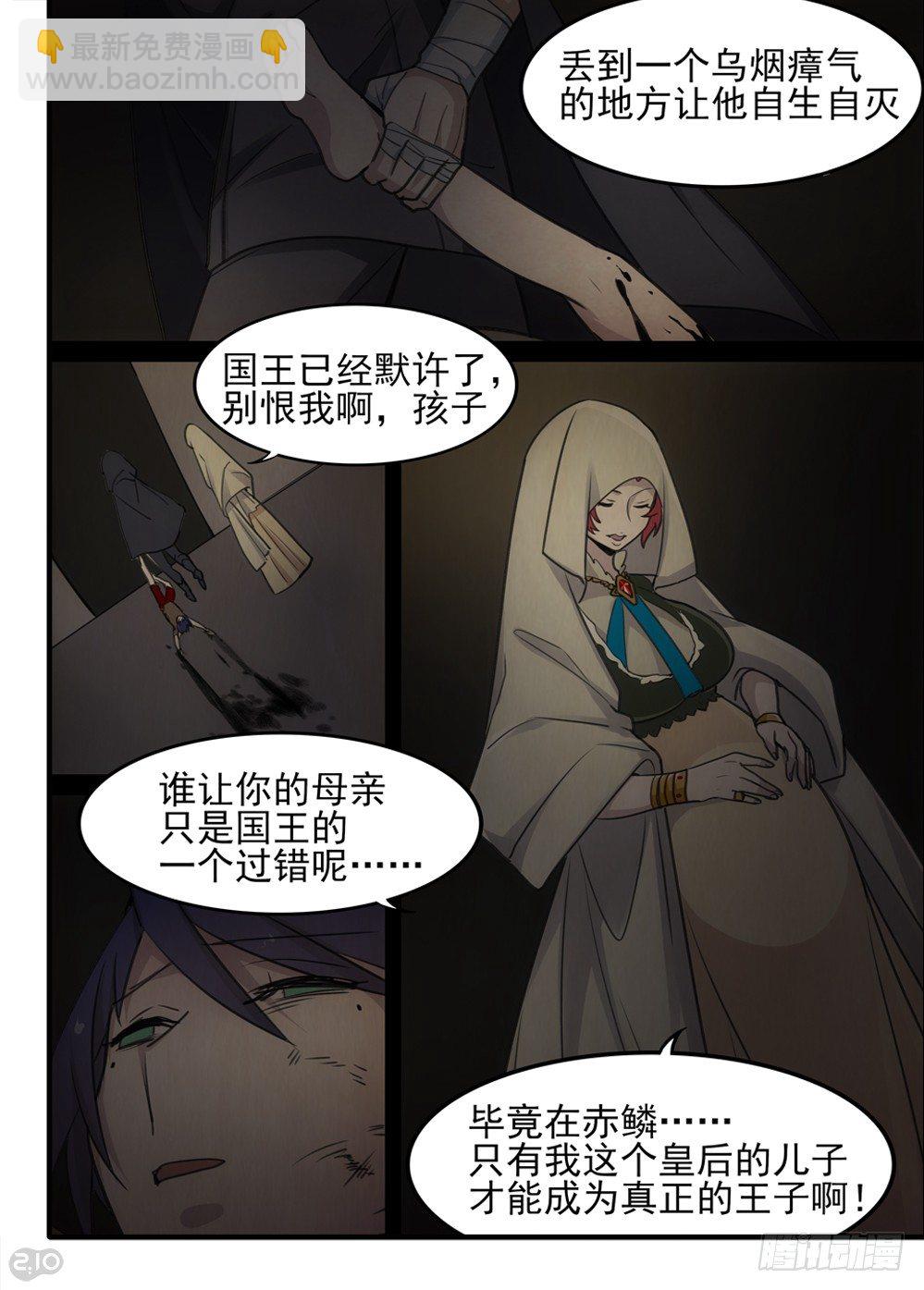 🍛全境重生 59话：王子 第9页
