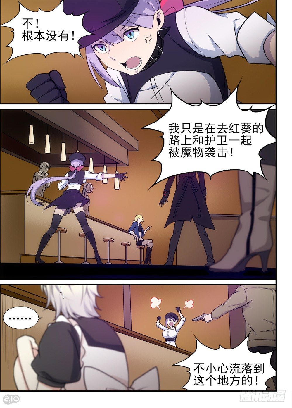 🍛全境重生 61话：误会 第4页