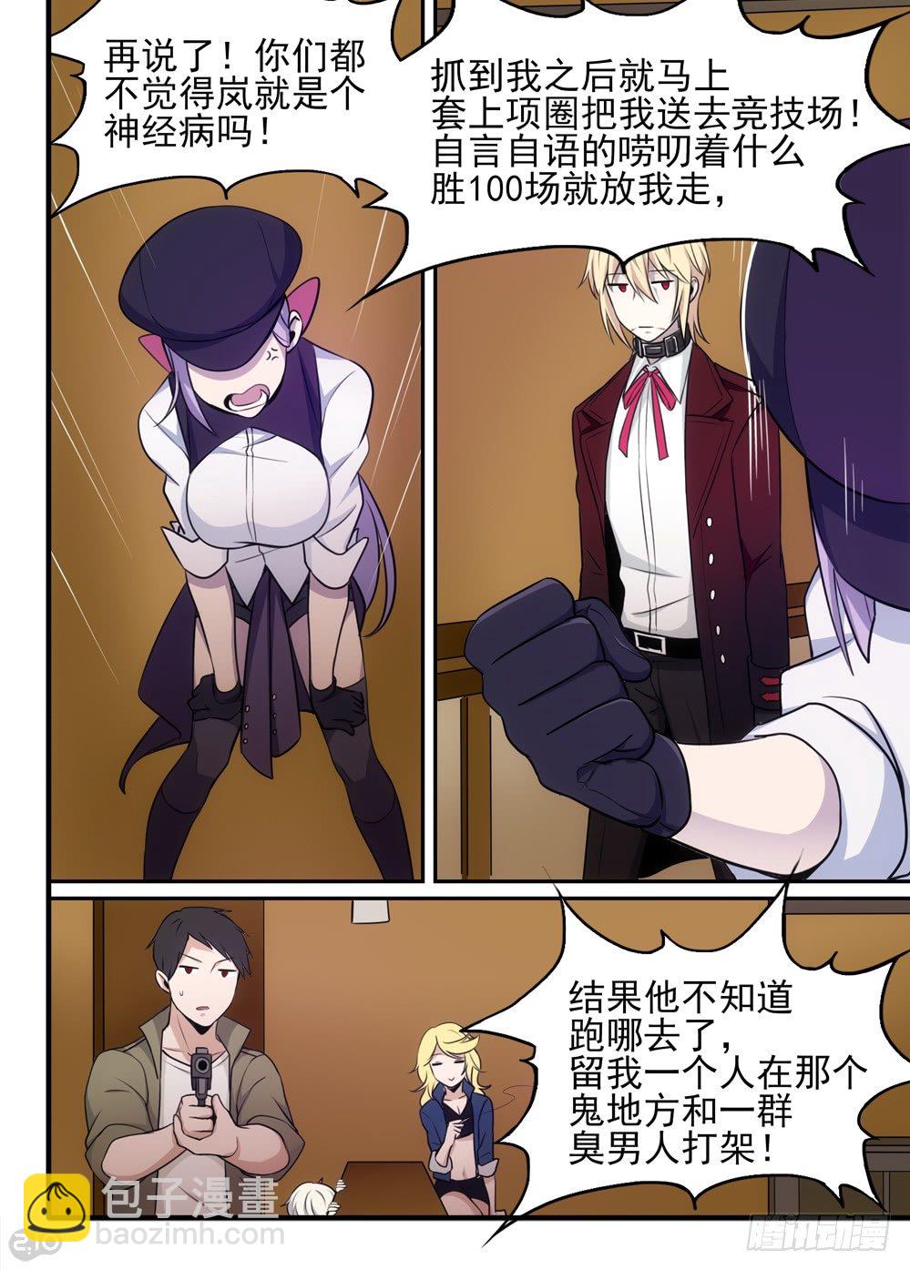 🍛全境重生 61话：误会 第5页