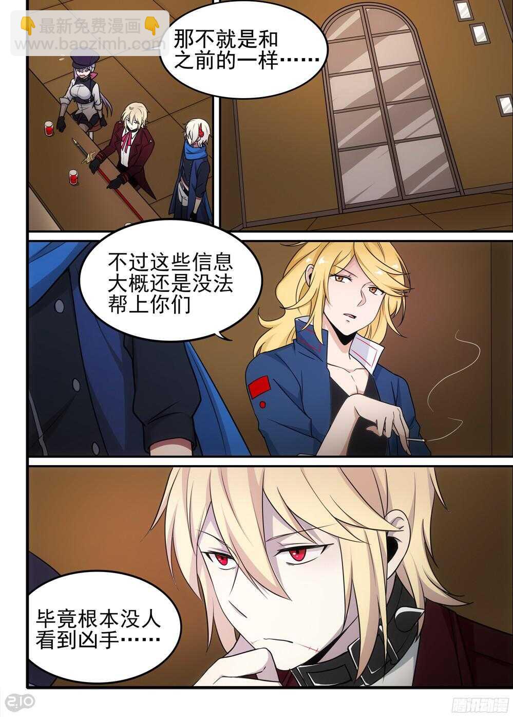 🍛全境重生 63话：痕迹 第3页