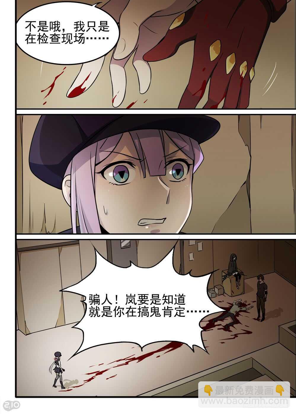 🍛全境重生 65话：凶手 第5页