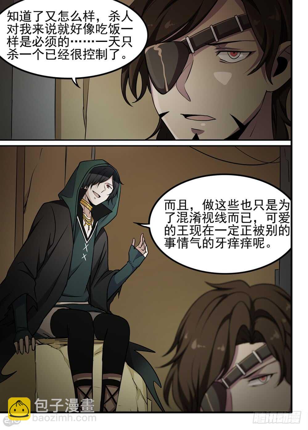 🍛全境重生 65话：凶手 第6页