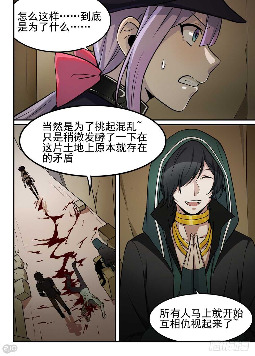 🍛全境重生 65话：凶手 第7页