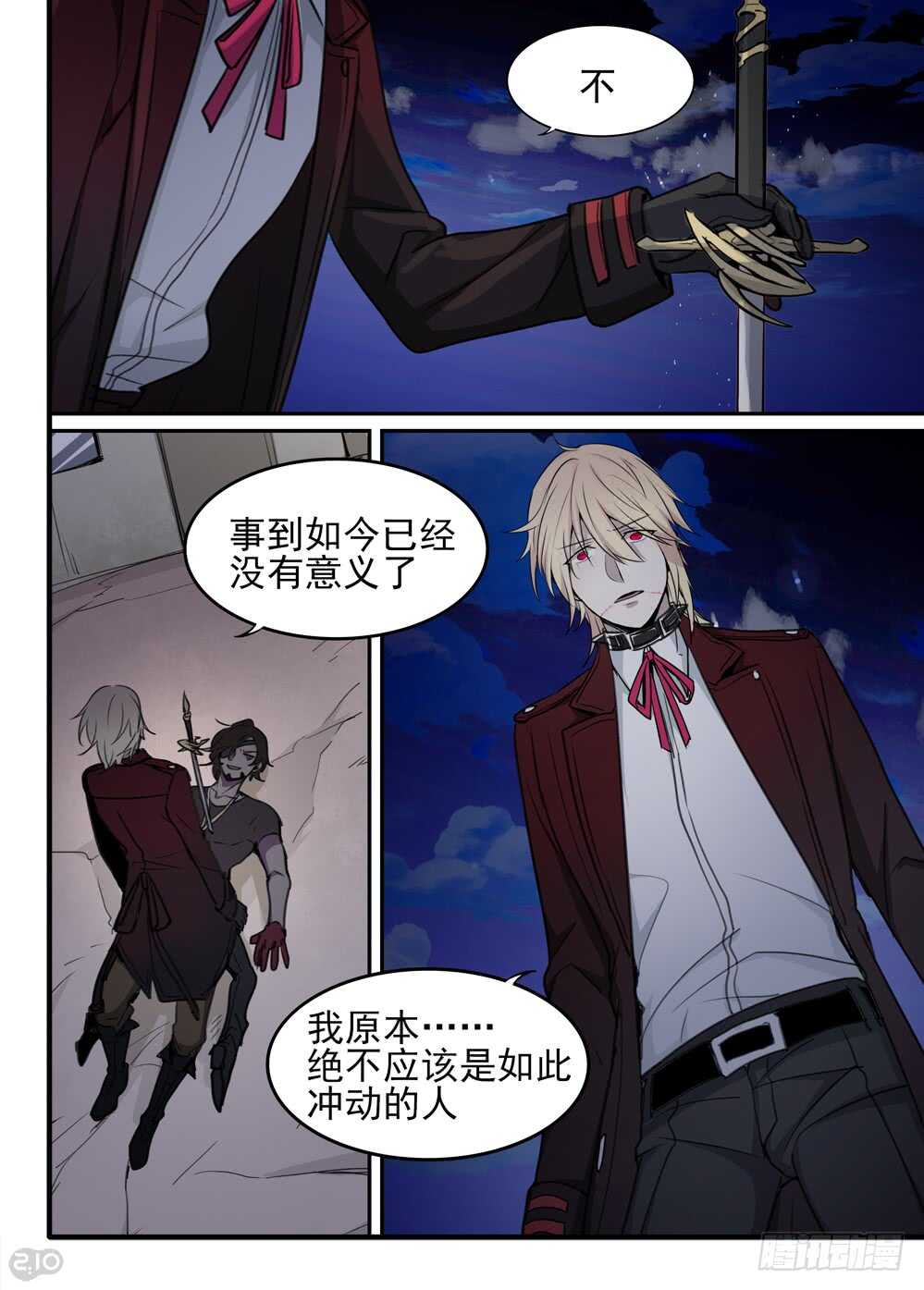 🍛全境重生 69话：不死 第11页