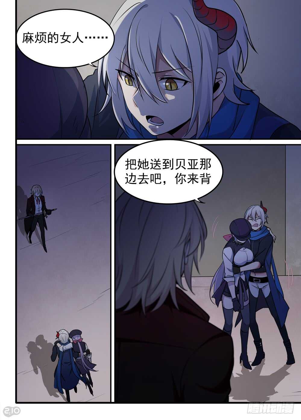 🍛全境重生 71话：集合 第3页