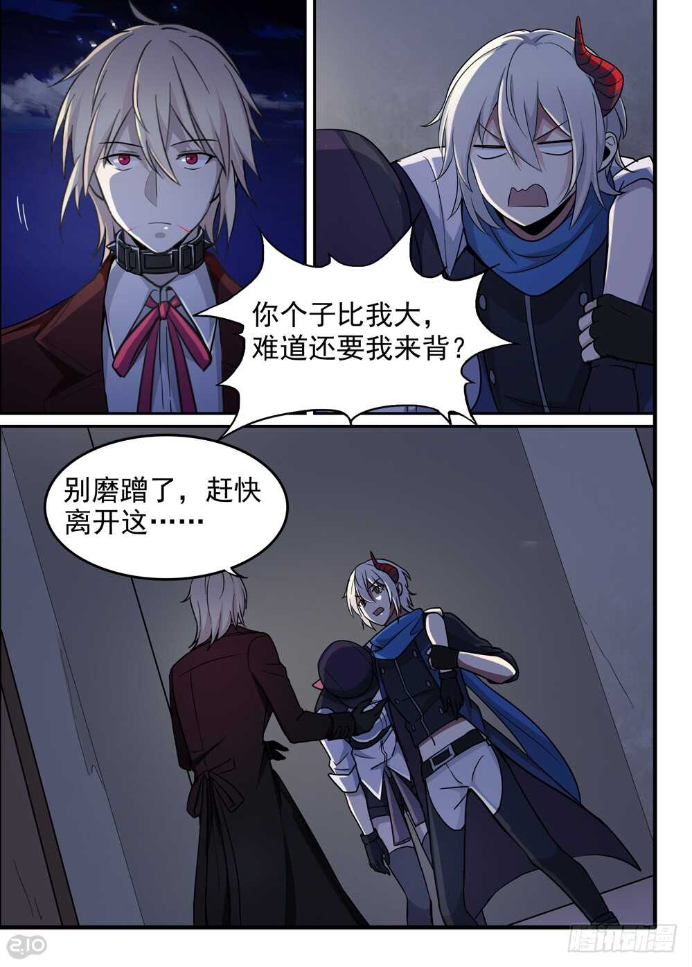 🍛全境重生 71话：集合 第4页