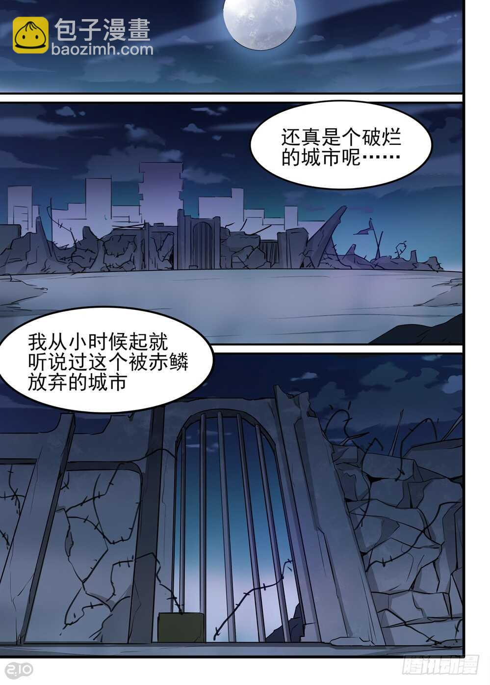 🍛全境重生 71话：集合 第6页