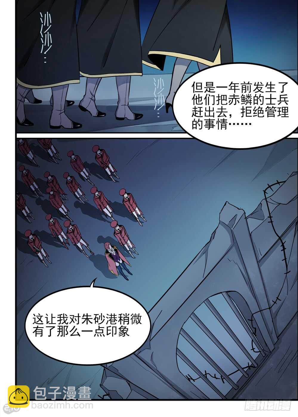 🍛全境重生 71话：集合 第7页