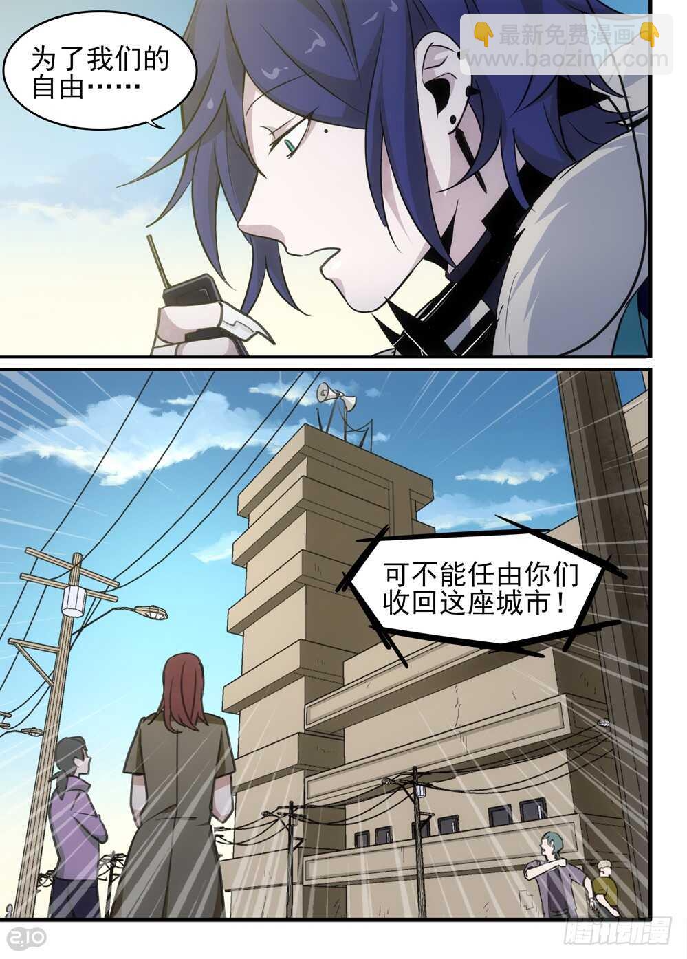 🍛全境重生 75话：反抗 第10页