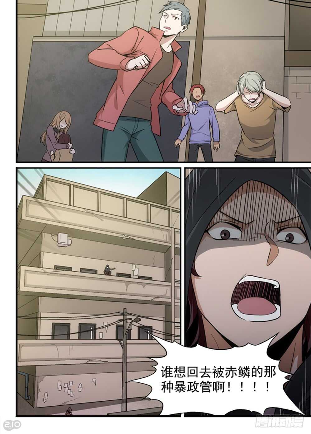 🍛全境重生 75话：反抗 第3页