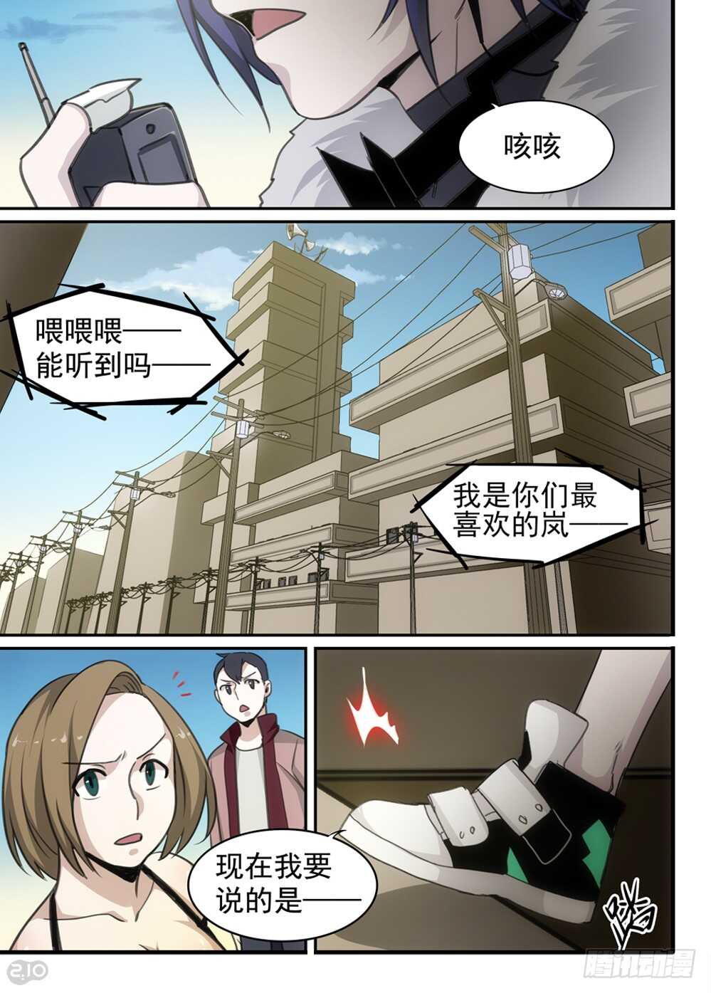 🍛全境重生 75话：反抗 第6页