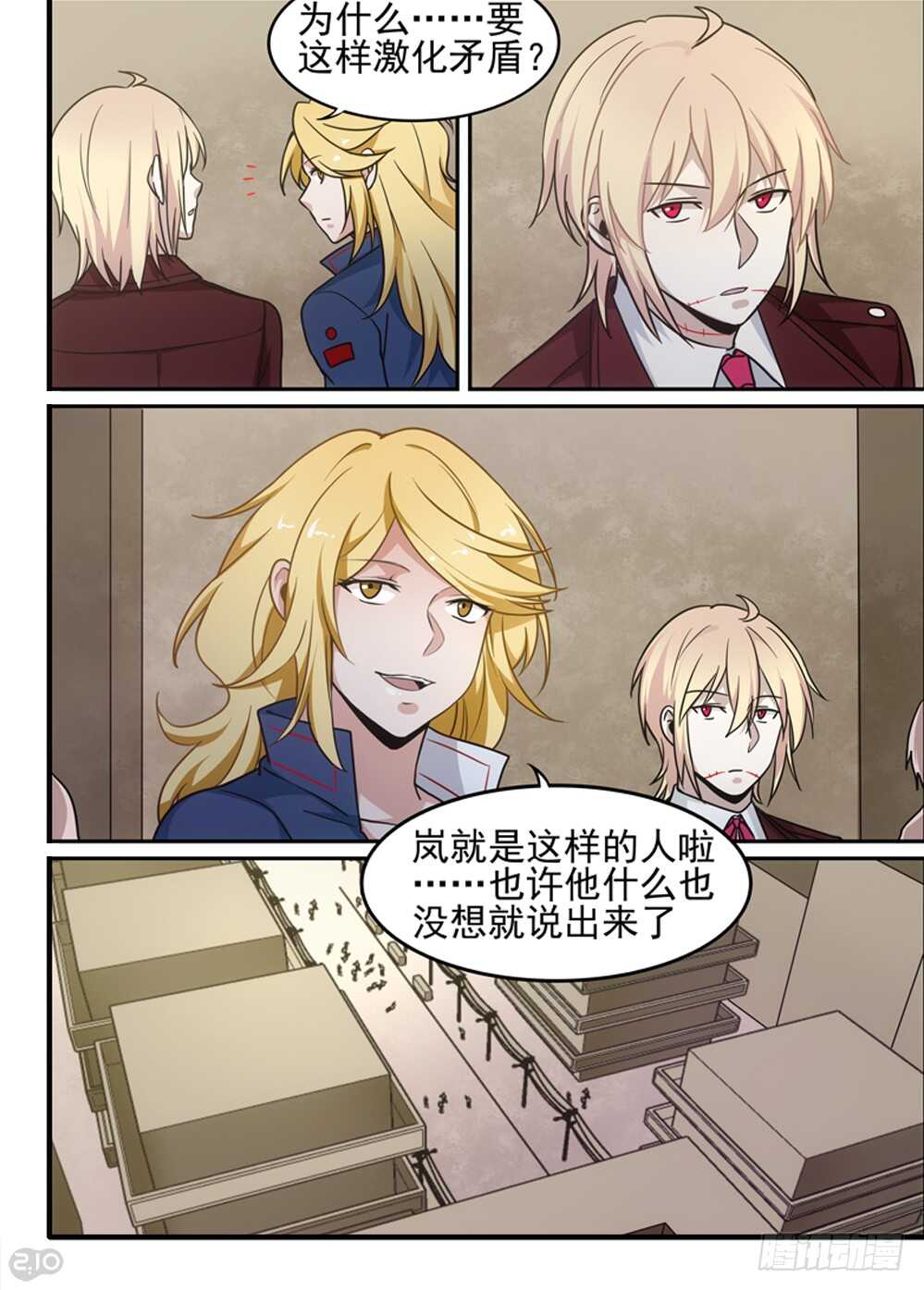 🍛全境重生 75话：反抗 第9页