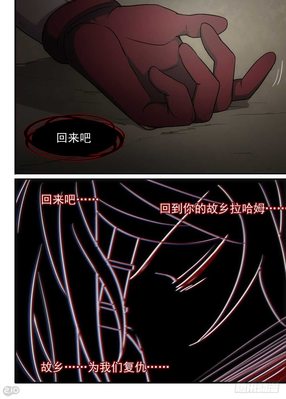 🍛全境重生 77话：复活 第7页