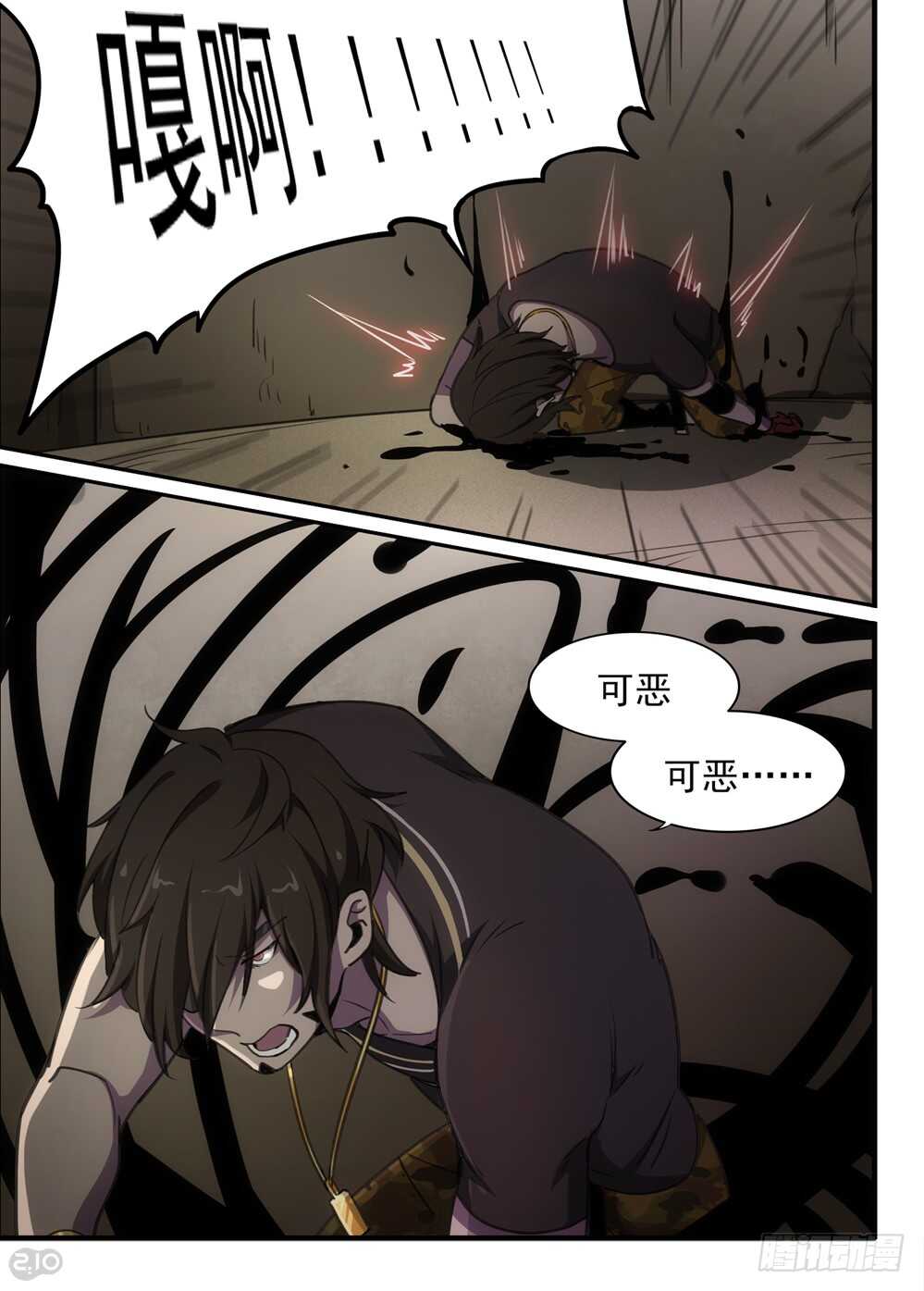 🍛全境重生 77话：复活 第8页