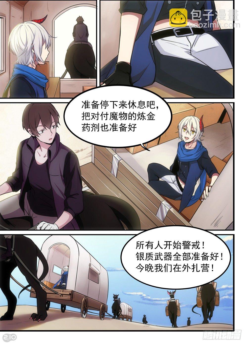 🍛全境重生 08话：启程 第11页
