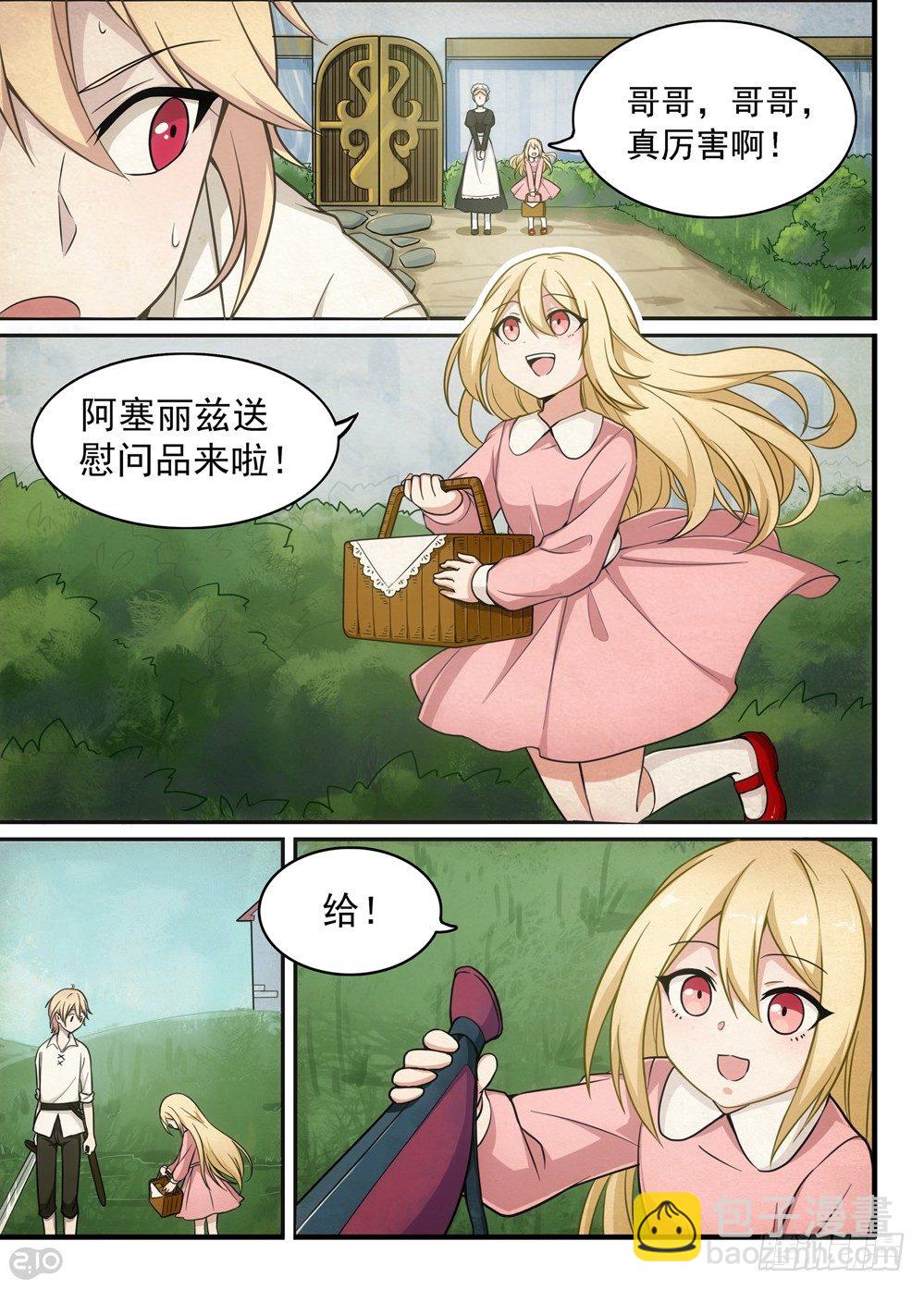 🍛全境重生 08话：启程 第3页