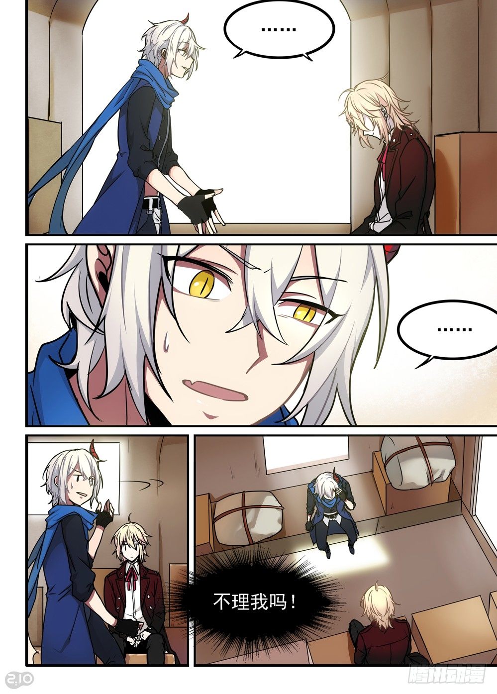 🍛全境重生 08话：启程 第8页
