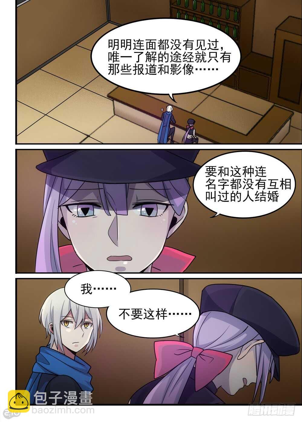 🍛全境重生 79话：开始 第3页