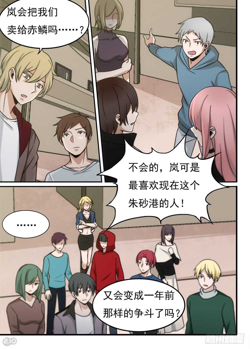 🍛全境重生 79话：开始 第6页