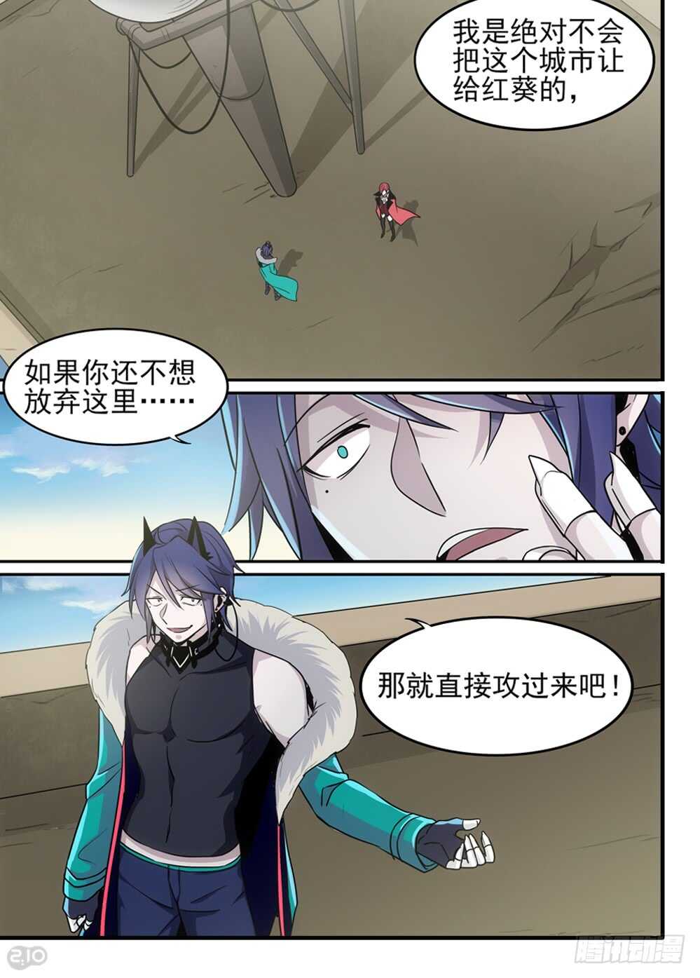 🍛全境重生 81话：坚持 第5页