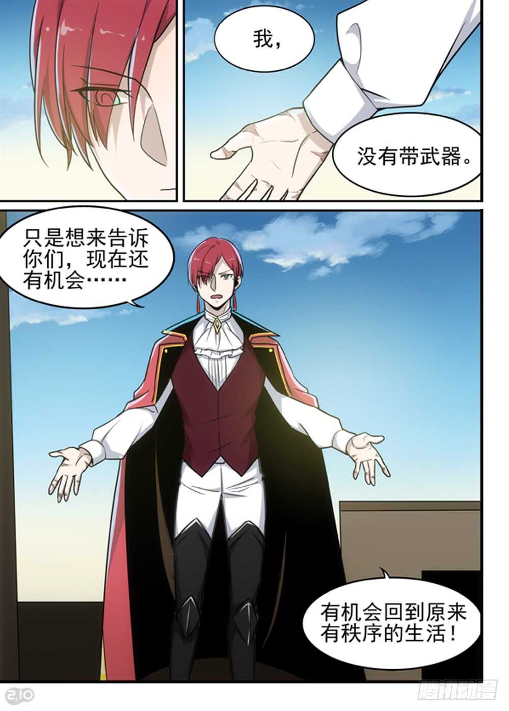 🍛全境重生 81话：坚持 第7页