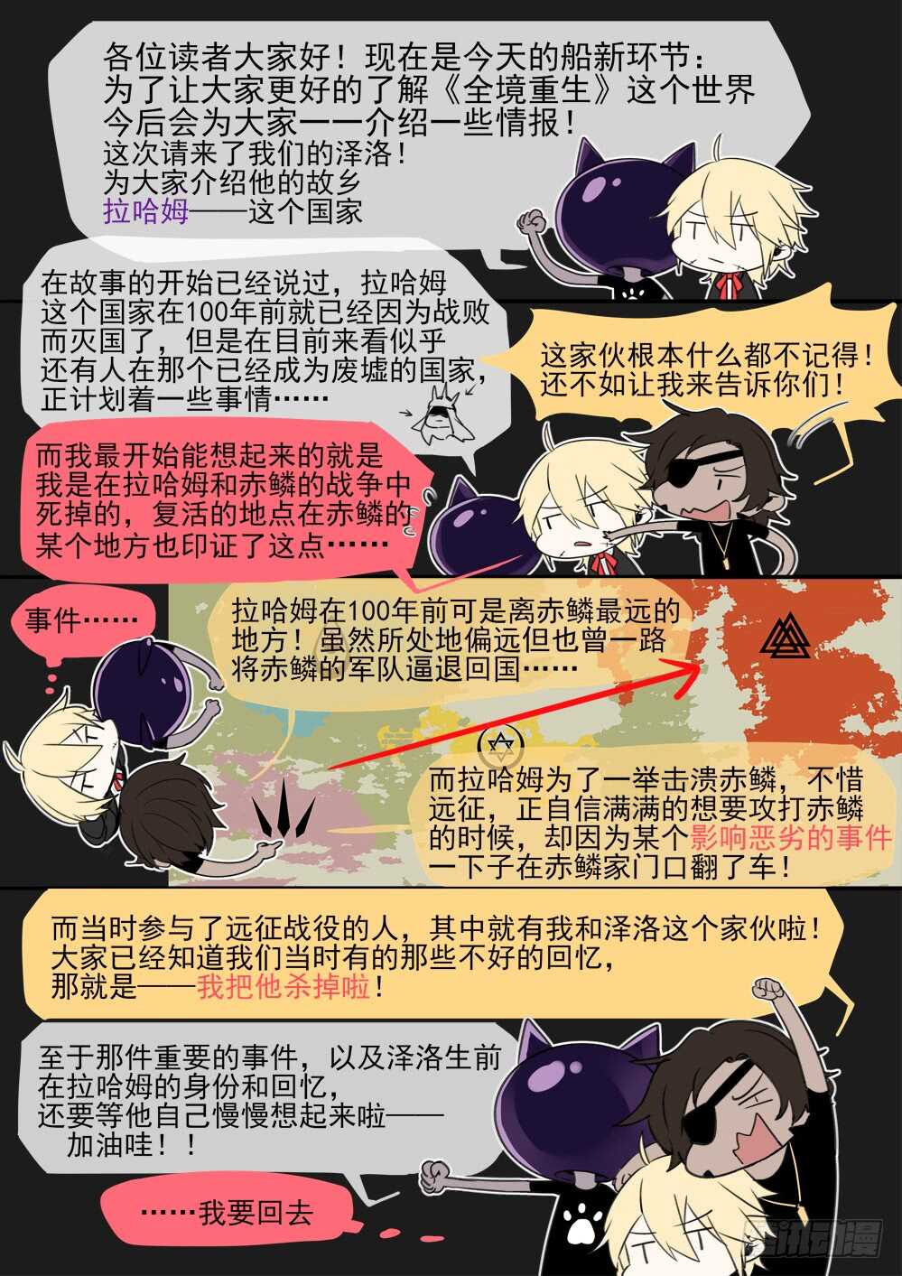 🍛全境重生 83话：赤麟人 第11页