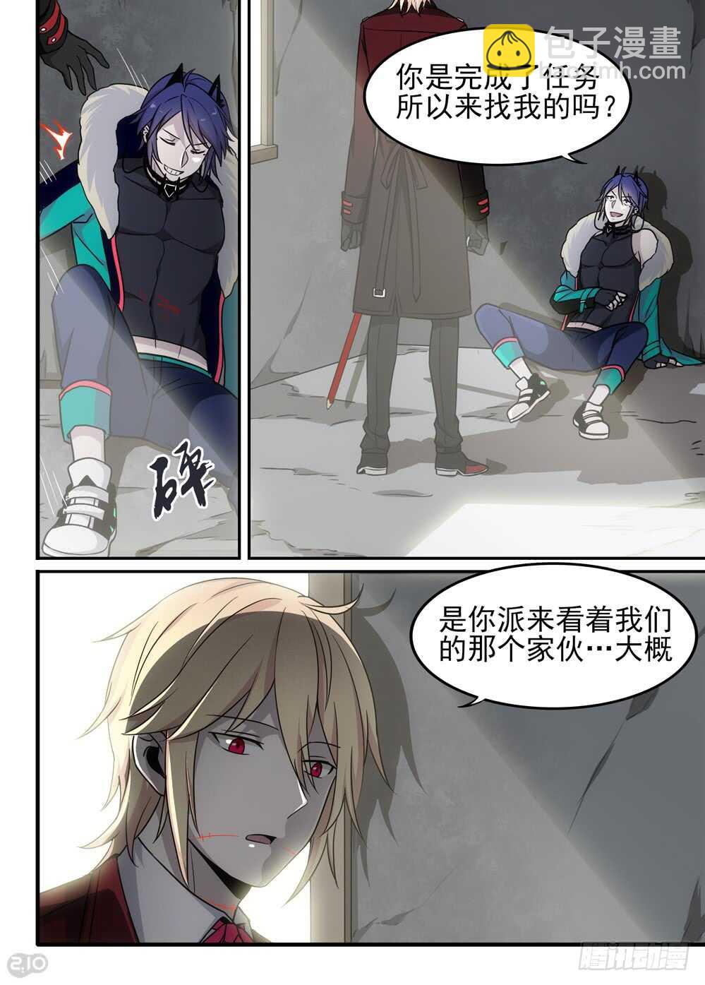 🍛全境重生 83话：赤麟人 第5页