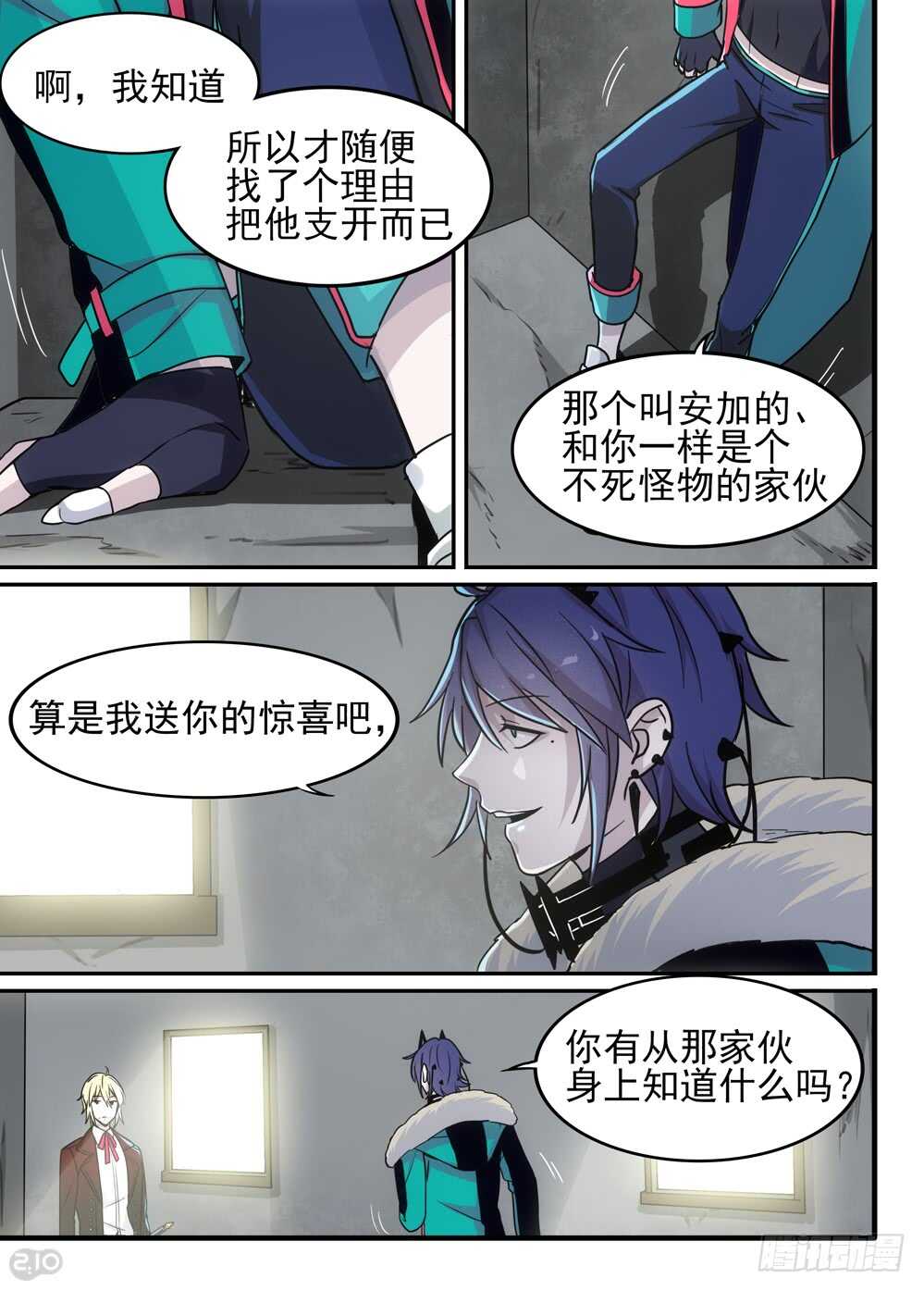 🍛全境重生 83话：赤麟人 第6页