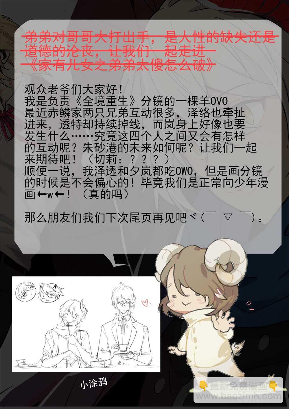 🍛全境重生 85话：决心 第11页