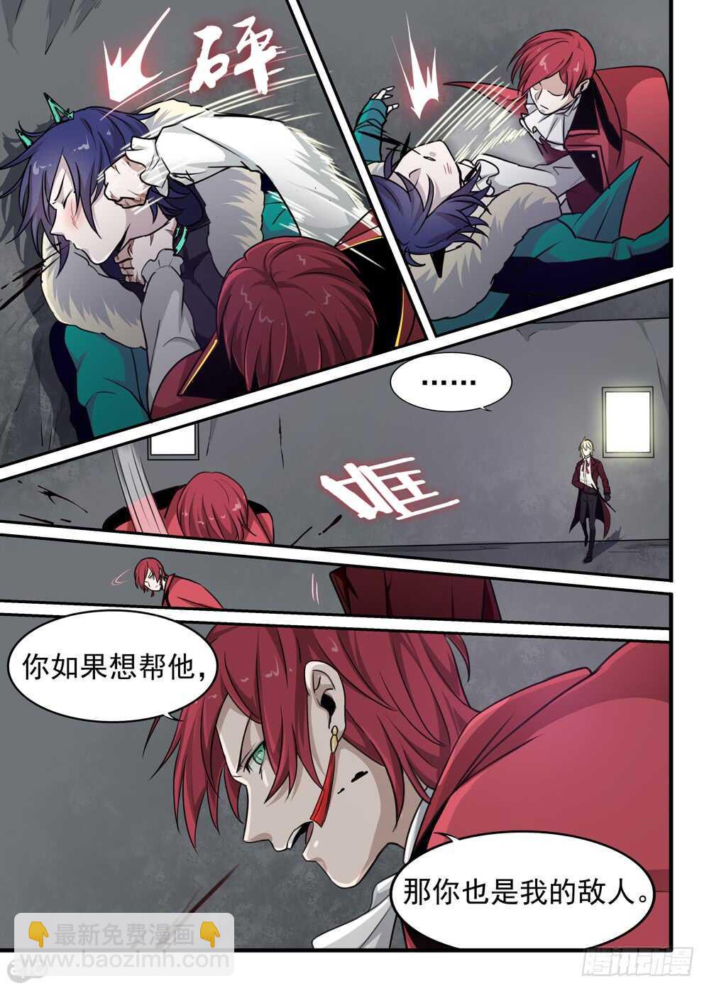 🍛全境重生 85话：决心 第6页