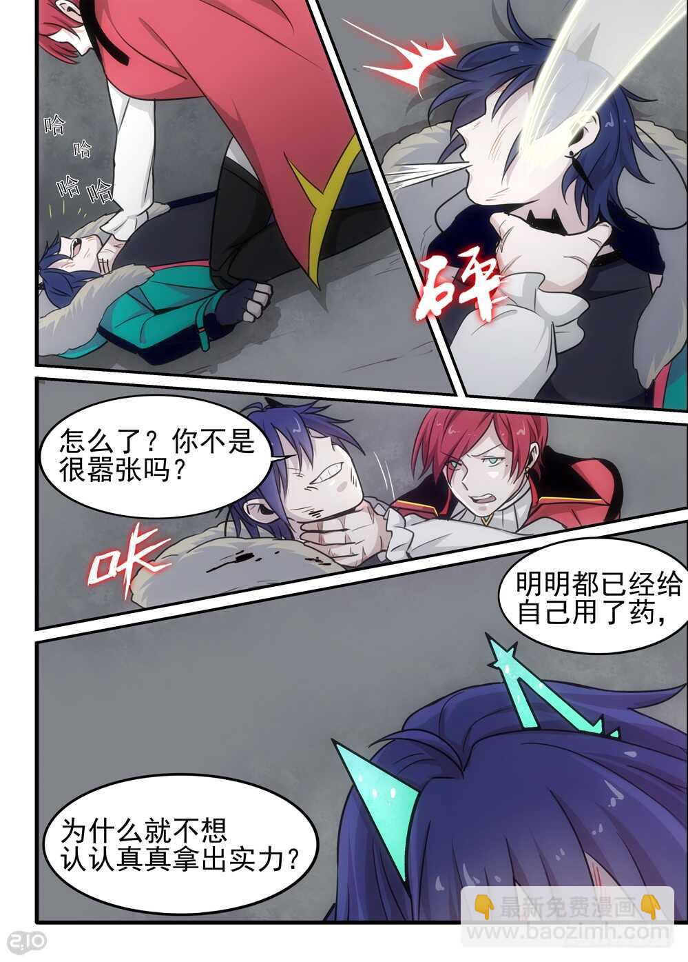 🍛全境重生 85话：决心 第7页