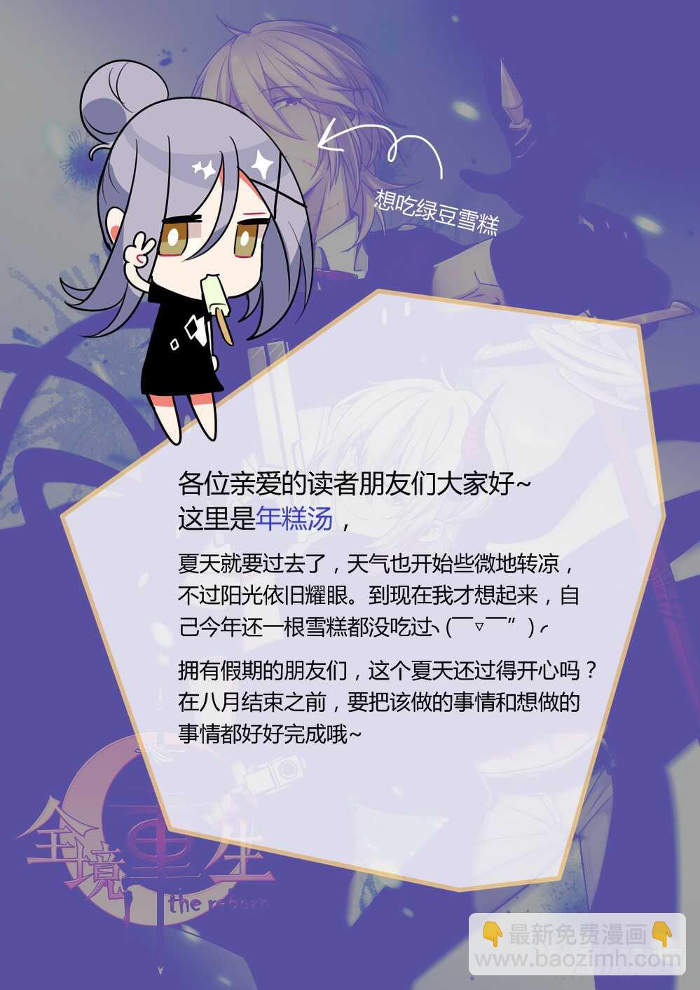🍛全境重生 87话：返回 第11页