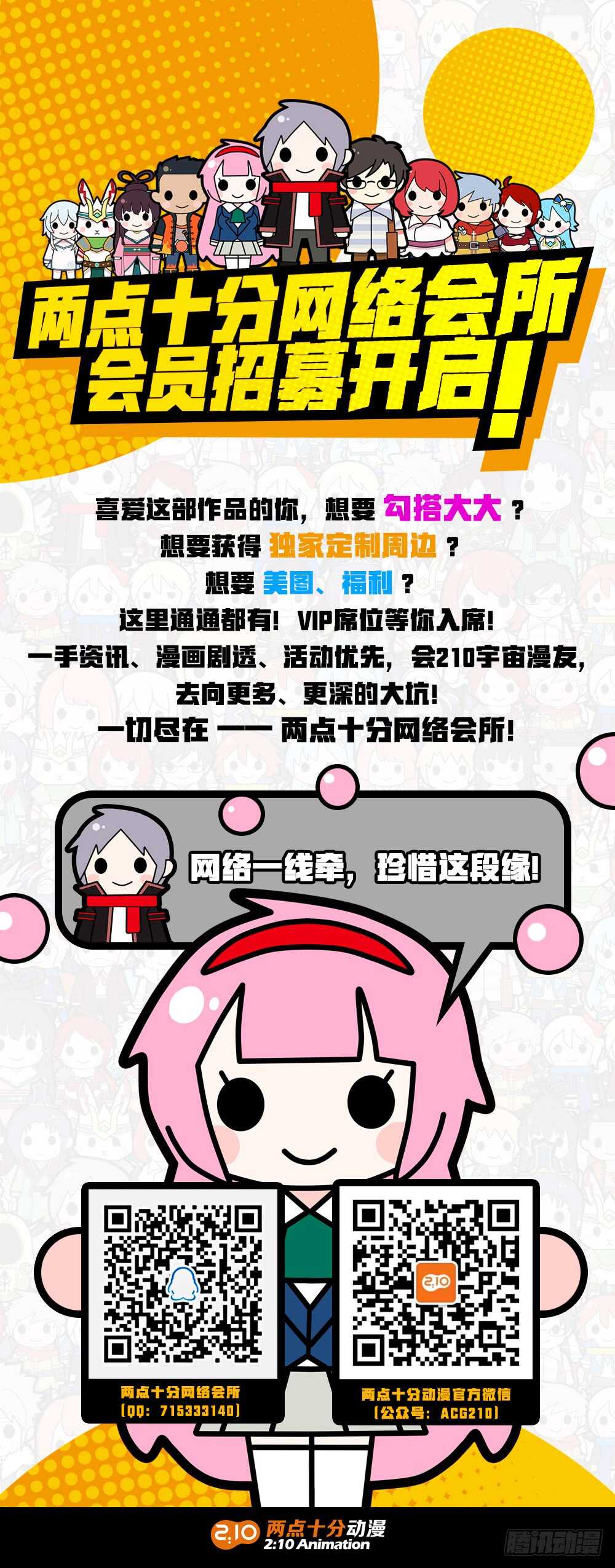 🍛全境重生 89话：面对 第11页