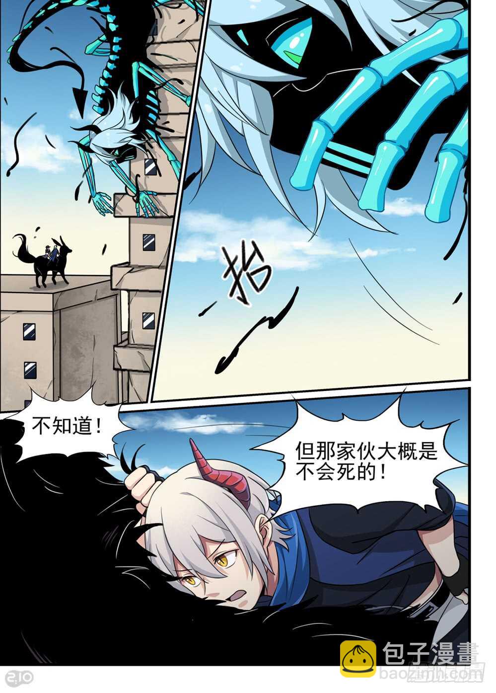 🍛全境重生 91话：力量 第6页