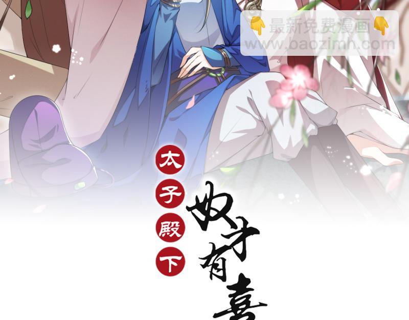 第37话 殿下送我礼物啦(1/2)-第37话