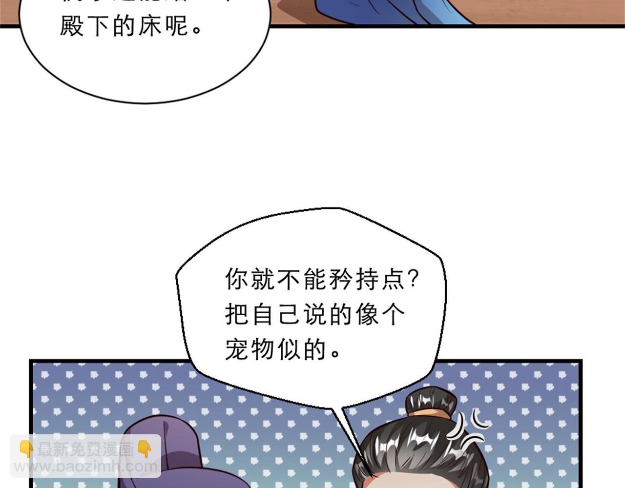第45话 本宫看上你了如何？(1/2)-第45话