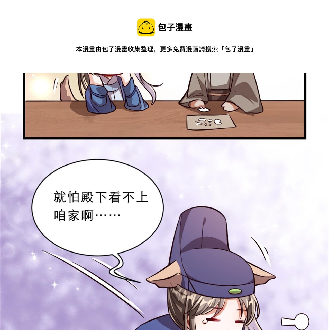 第45话 本宫看上你了如何？(1/2)-第45话