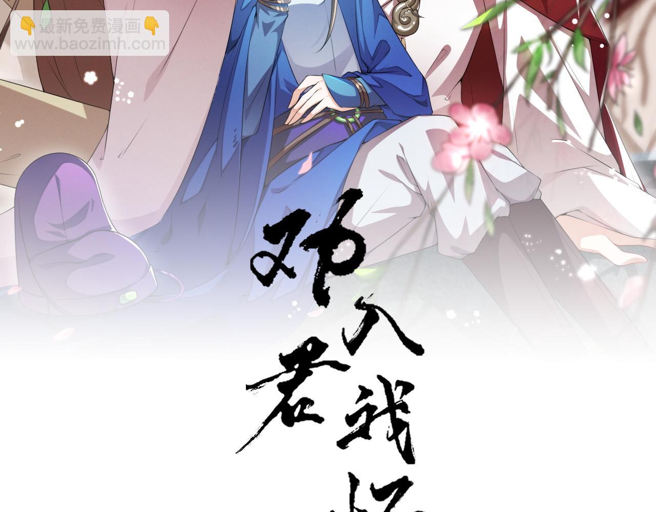 第45话 本宫看上你了如何？(1/2)-第45话